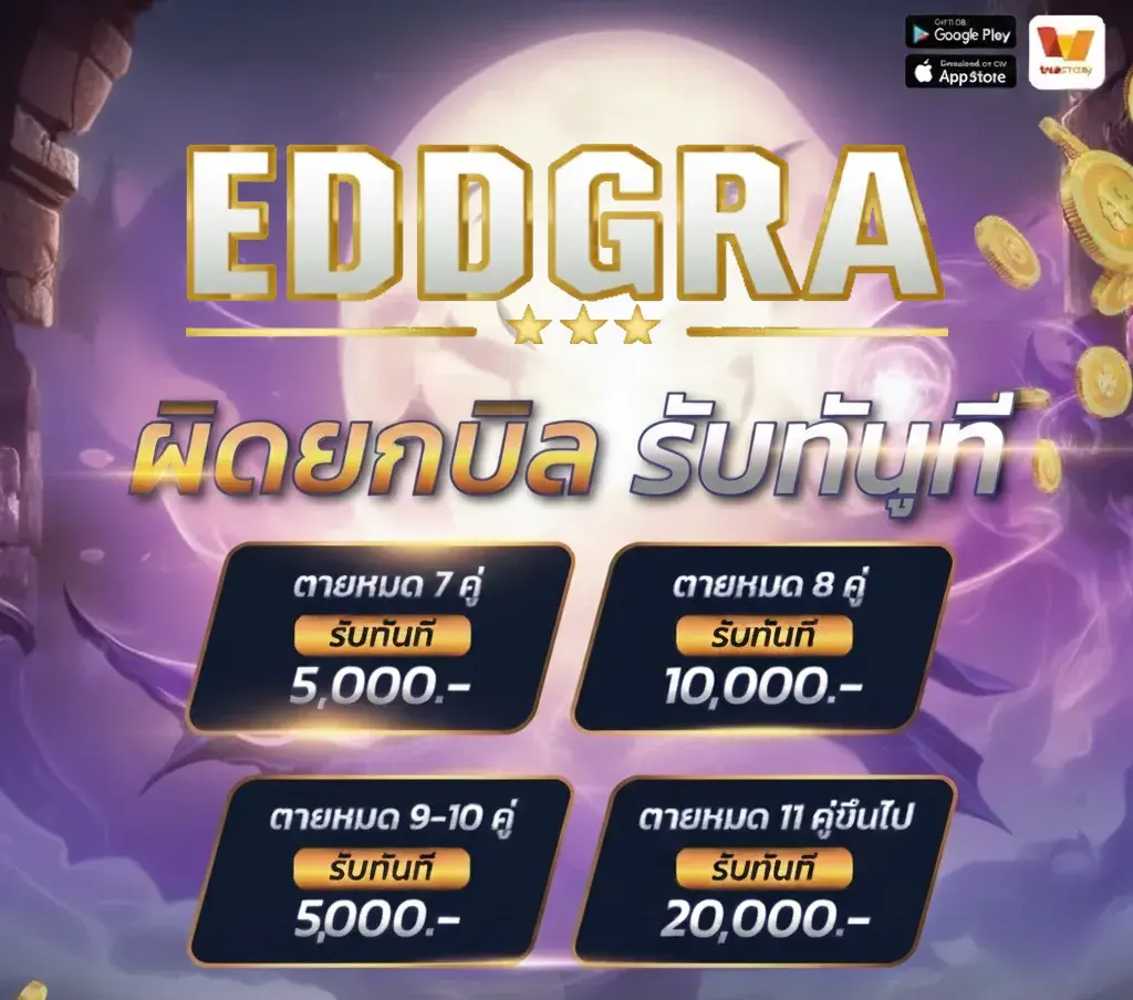 เว็บEDDGRA
